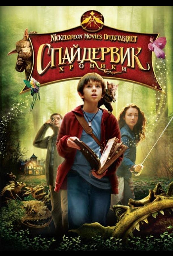 Фильм Спайдервик: Хроники 2008 смотреть онлайн с Джорди Бенаттаром и Ником Нолти
